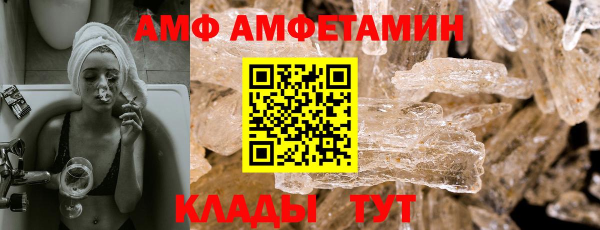 Amphetamine  АМФ Premium  Вход с VPN  Павловский Посад 