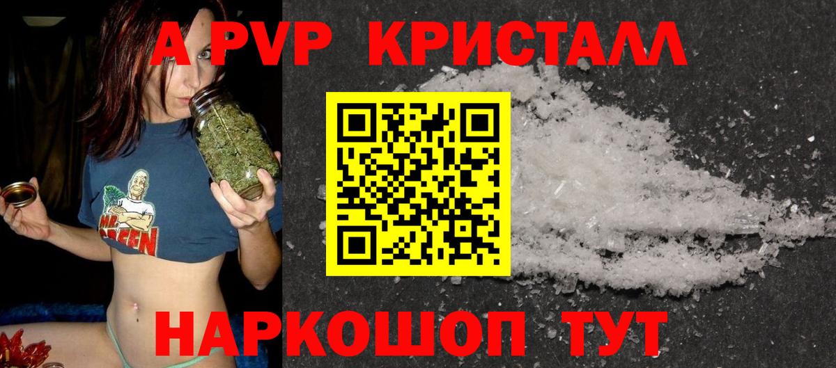 Alfa_PVP Соль  Alpha-PVP Crystall  A PVP СК  Павловский Посад  A PVP  Вход с VPN 