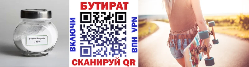 Бутират 1.4BDO  Павловский Посад 