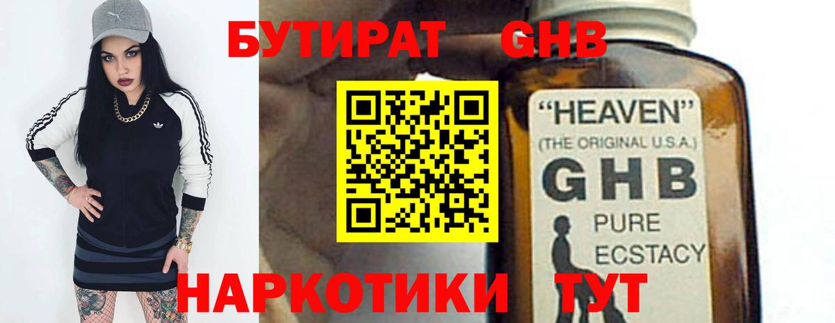 Бутират бутик  Бутират  Павловский Посад 
