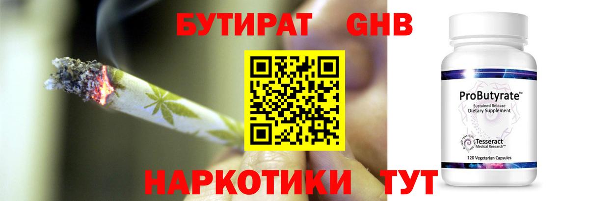 Бутират 99%  Вход с VPN  БУТИРАТ  Павловский Посад 