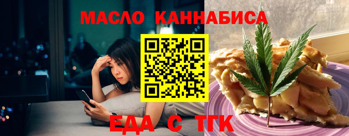 Еда ТГК конопля Павловский Посад