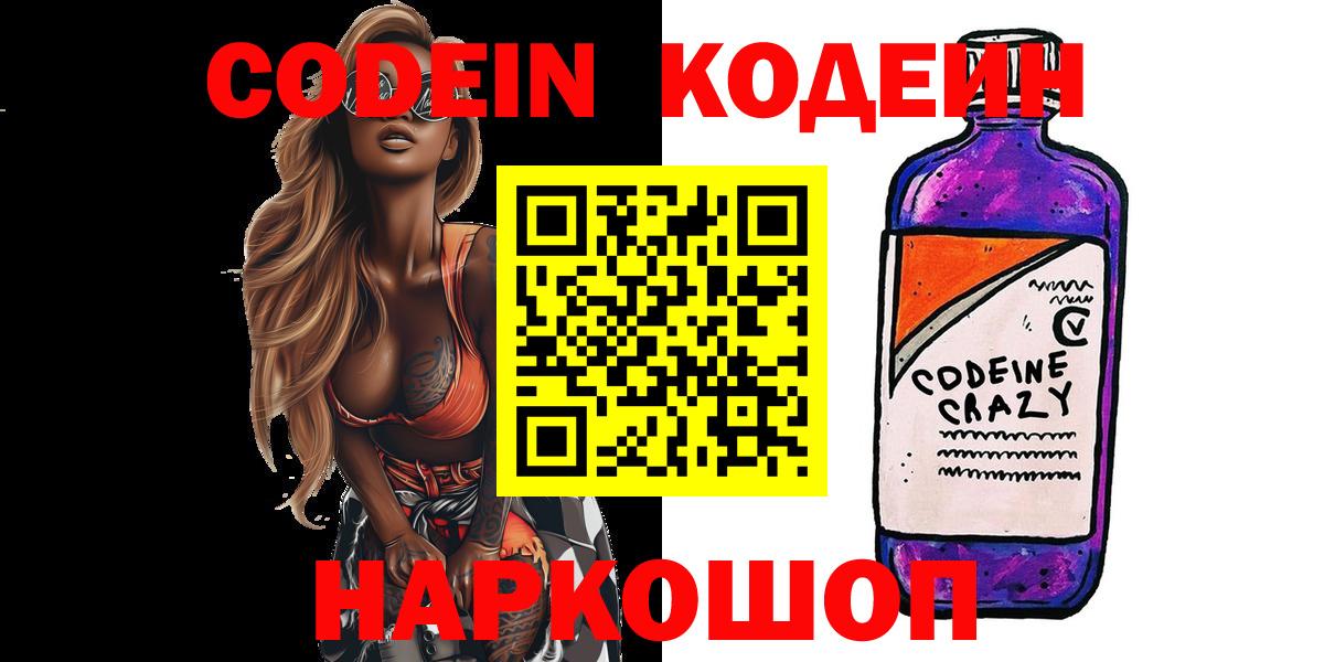 Кодеиновый сироп Lean Purple Drank Павловский Посад