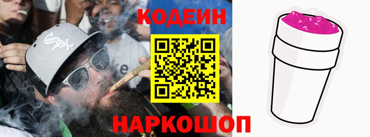 Кодеиновый сироп Lean напиток Lean (лин)  Павловский Посад 