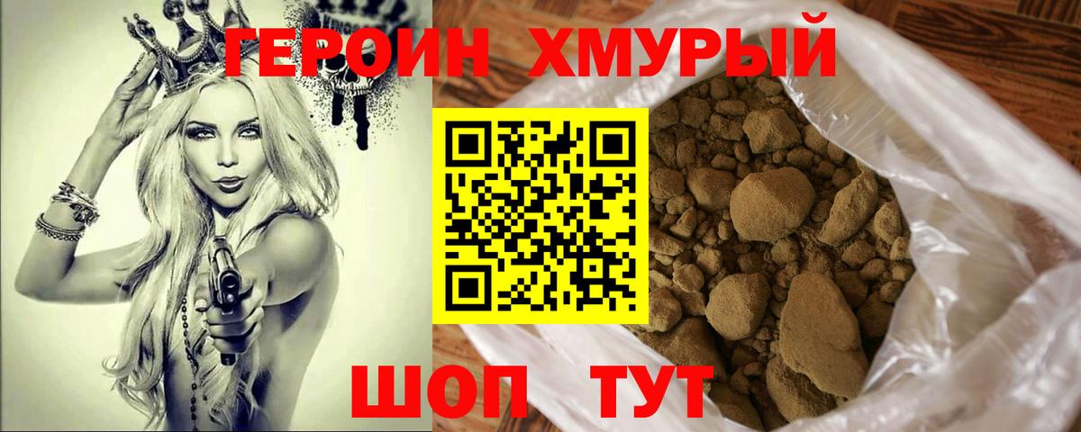 ГЕРОИН герыч  Павловский Посад 