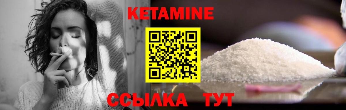 КЕТАМИН ketamine Павловский Посад