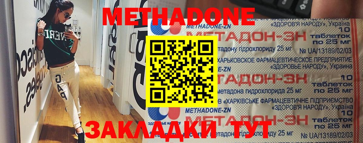 МЕТАДОН мёд Павловский Посад